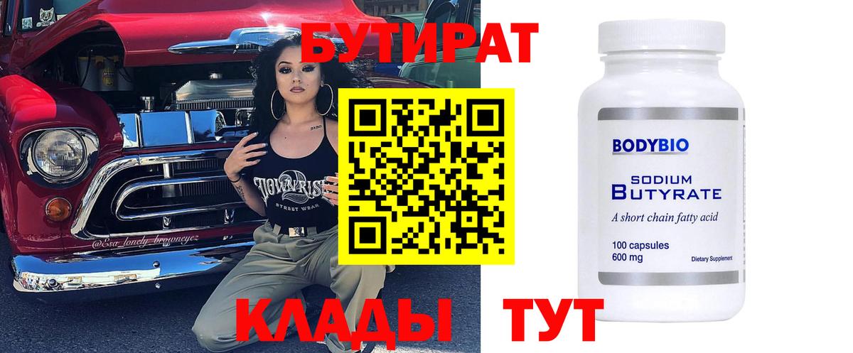 Бутират GHB Салават