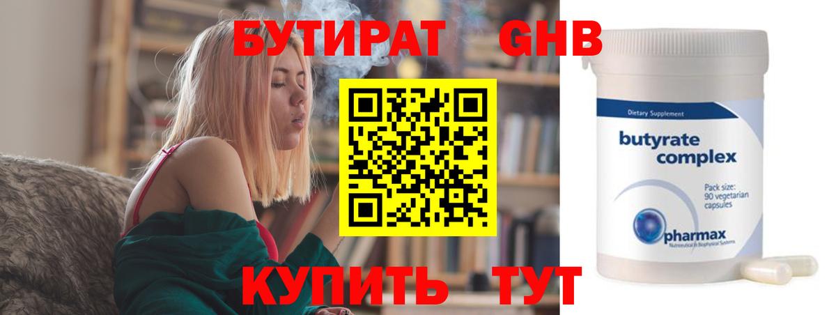 БУТИРАТ жидкий экстази  БУТИРАТ  Салават  Вход с VPN 