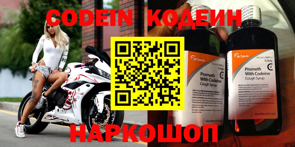 Салават  Codein напиток Lean (лин)  Вход с VPN 