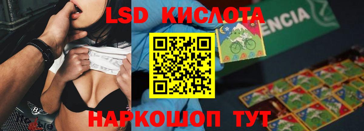 ЛСД экстази кислота Салават