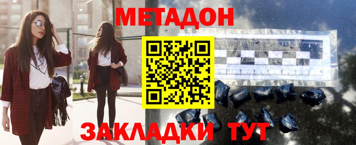 Метадон белоснежный Салават